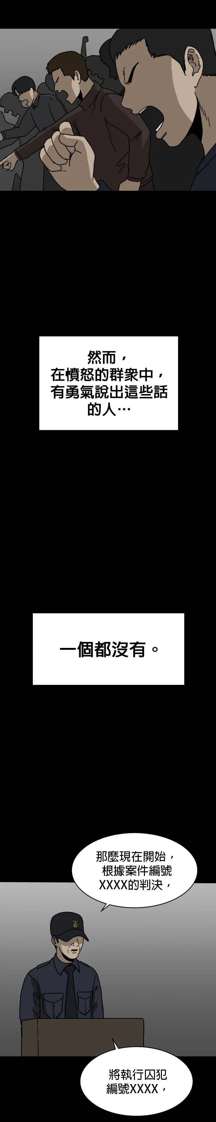 第18话 死刑（2）完 第33页