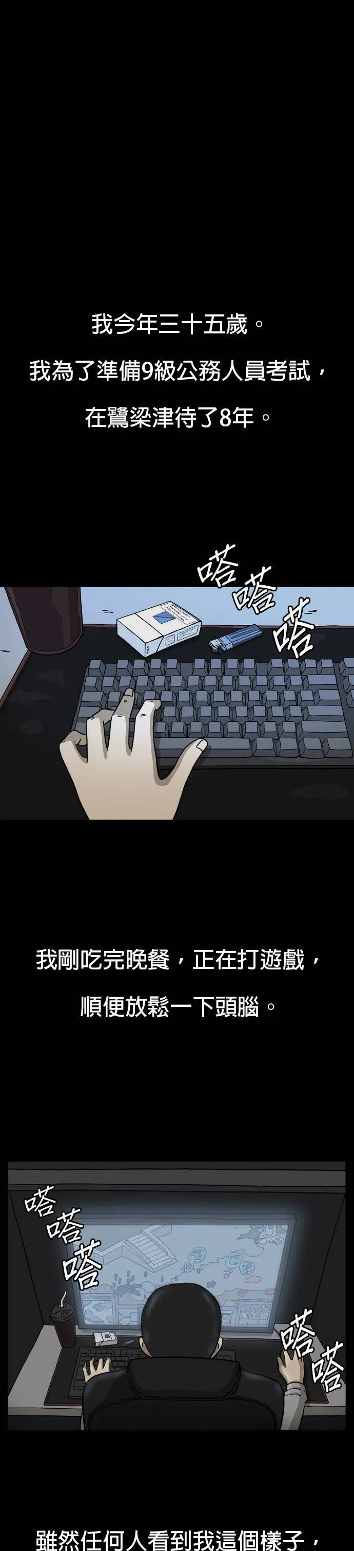 第18话 死刑（2）完 第43页
