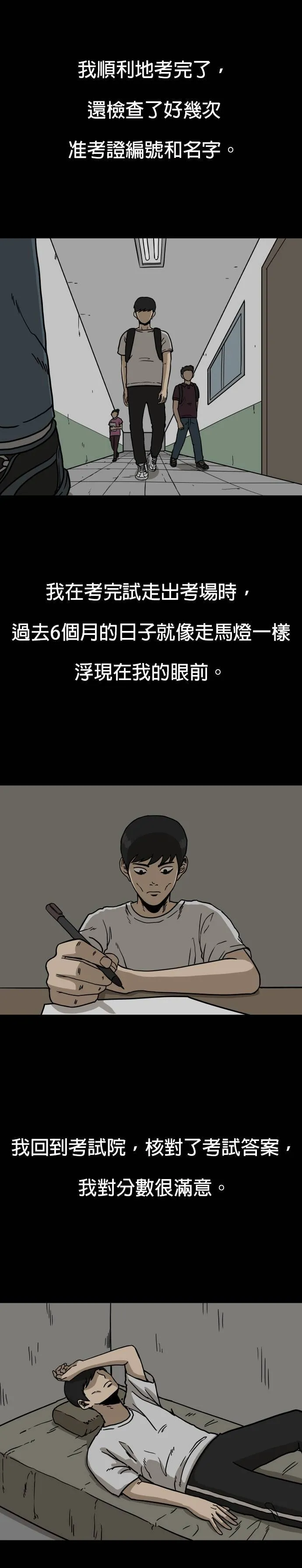第21话 迷信（3） 第15页