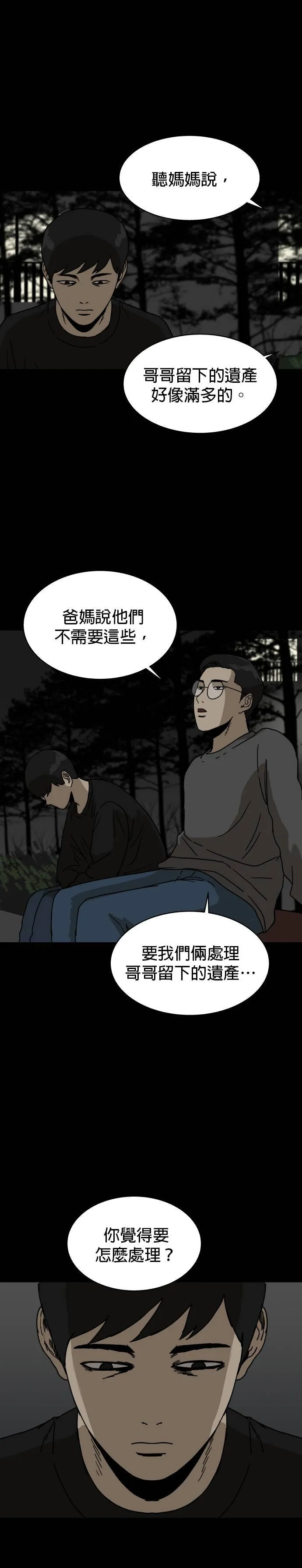 第29话 幸福总量（2） 第8页