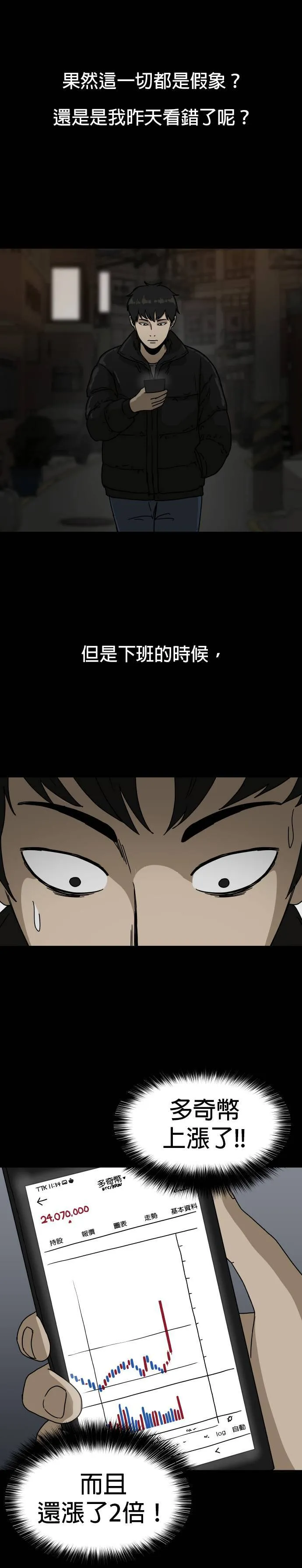 第46话 OX（1） 第26页