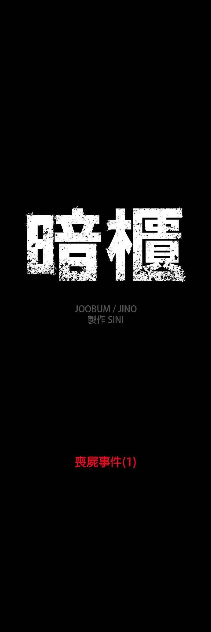 第50话 丧尸事件（1） 第7页