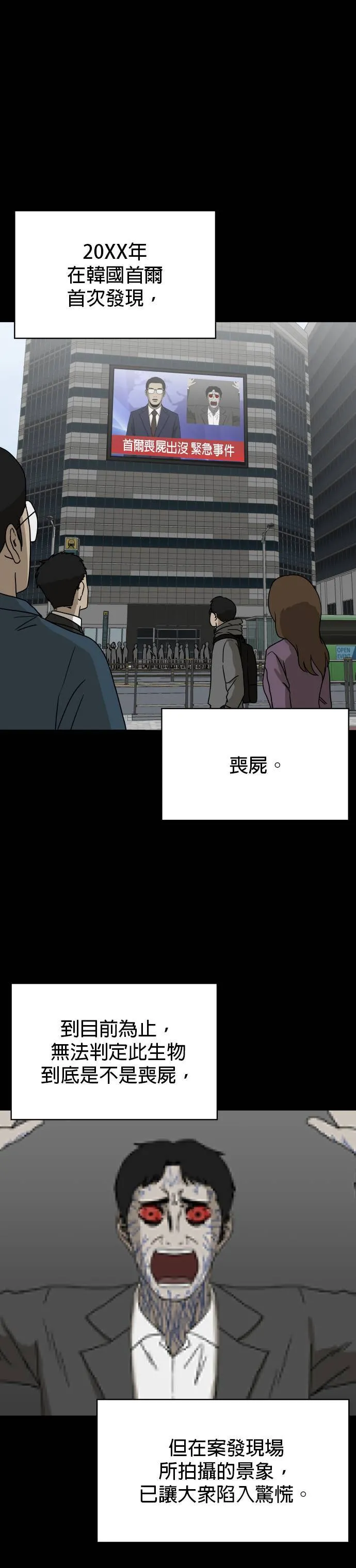 第50话 丧尸事件（1） 第8页