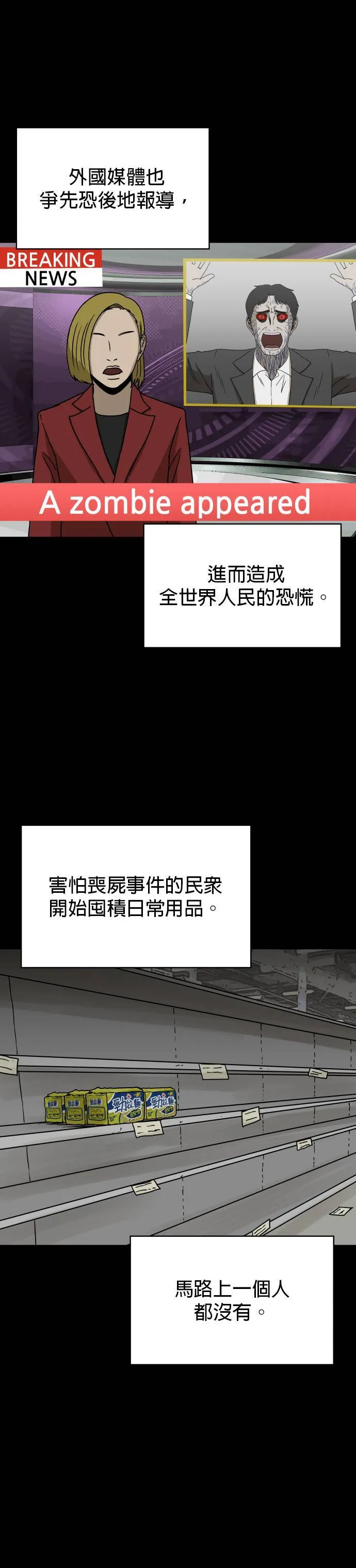 第50话 丧尸事件（1） 第9页