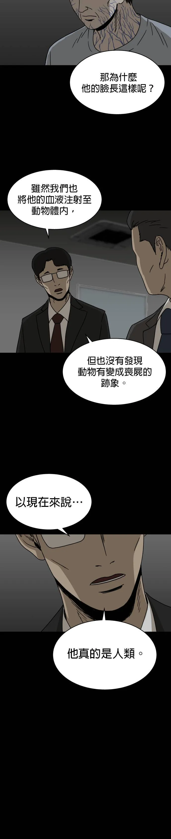 第50话 丧尸事件（1） 第13页