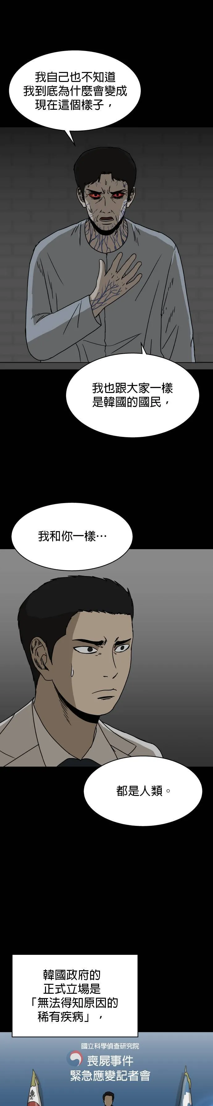 第50话 丧尸事件（1） 第16页