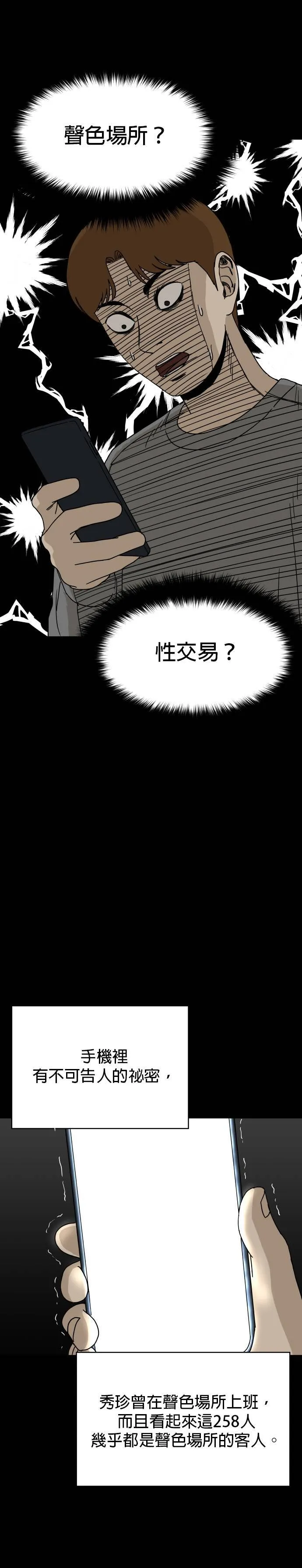 第59话 恋爱履历（1） 第29页