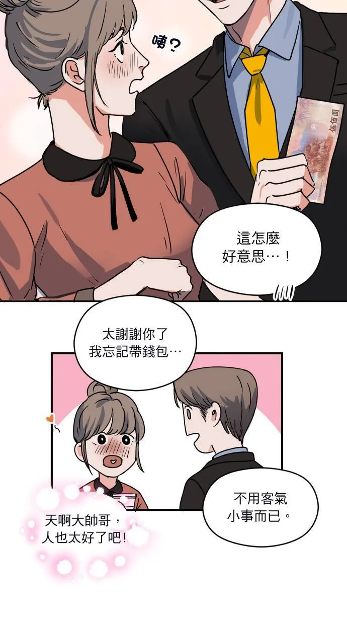 第2话 面试 第3页