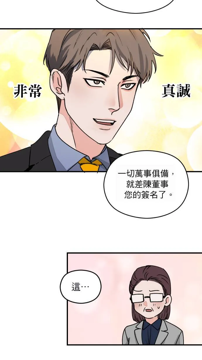 第2话 面试 第9页