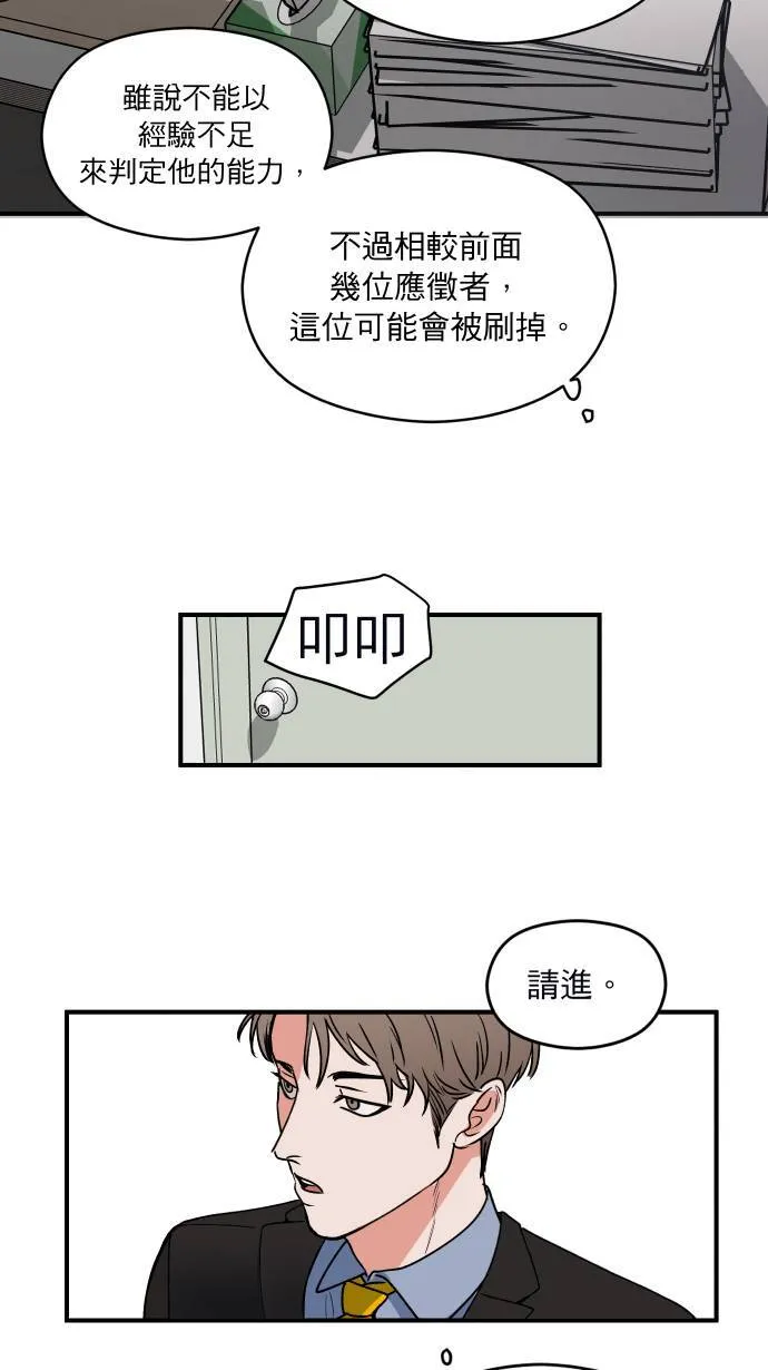 第2话 面试 第20页