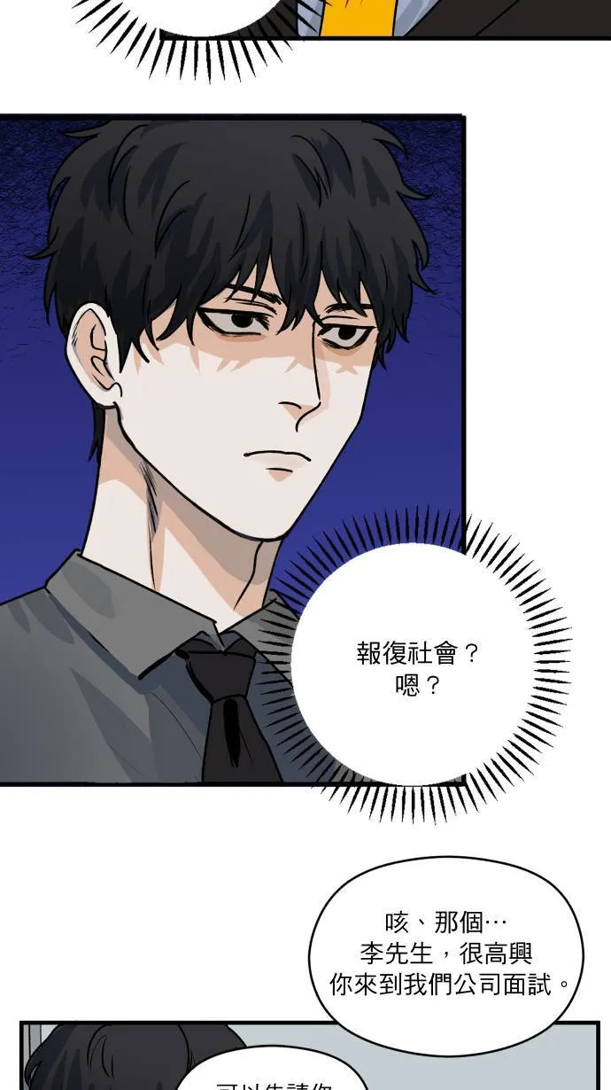 第2话 面试 第26页