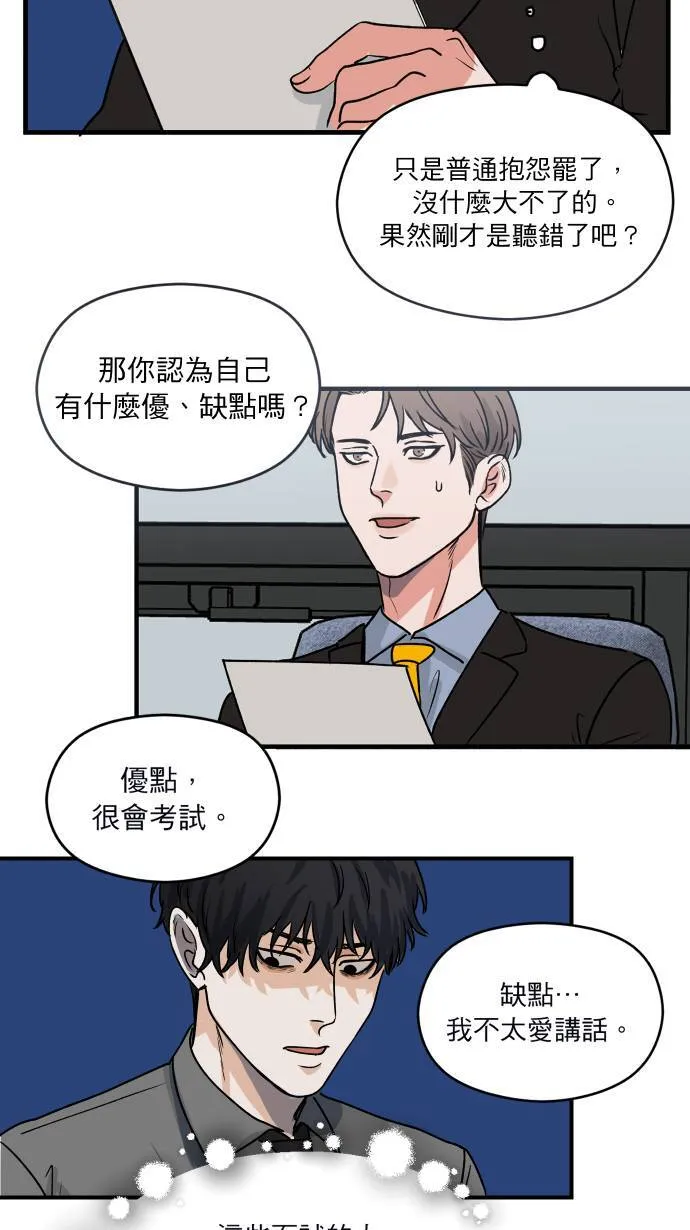 第2话 面试 第29页