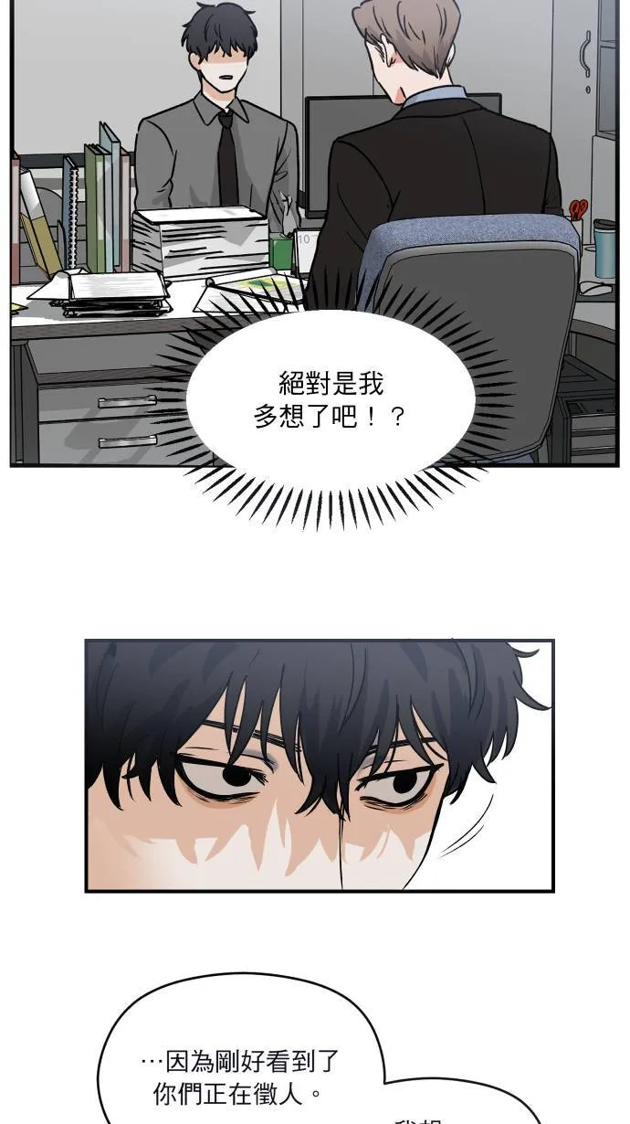 第2话 面试 第33页