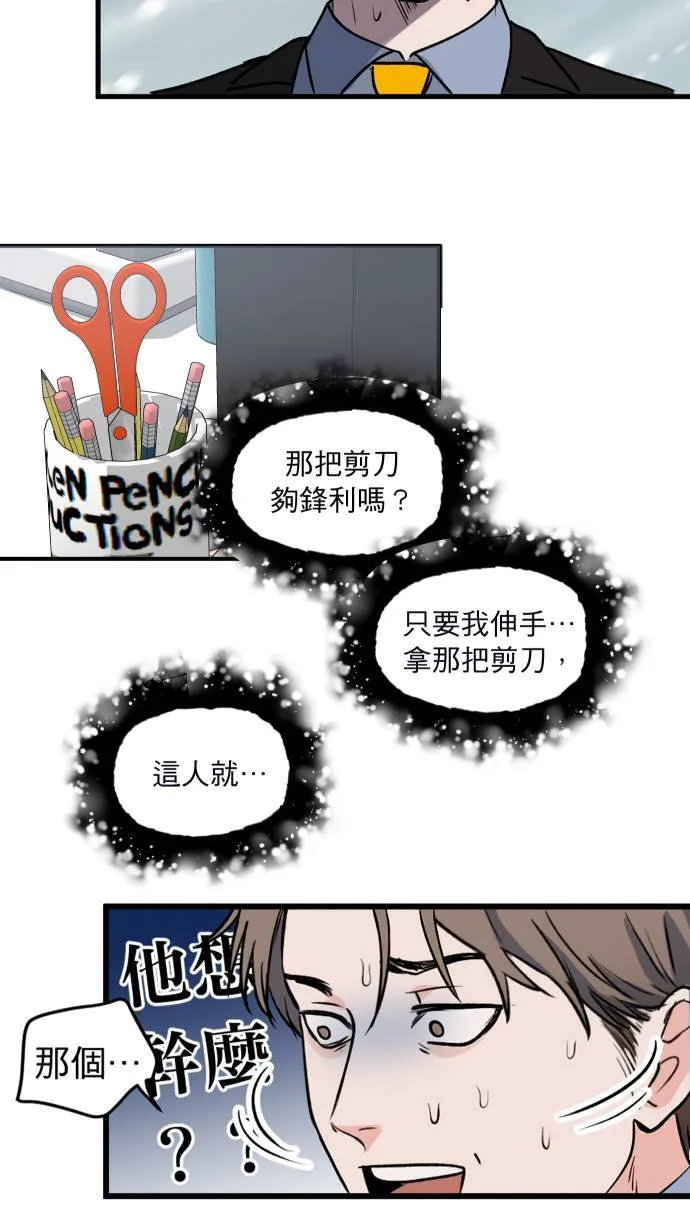 第2话 面试 第40页