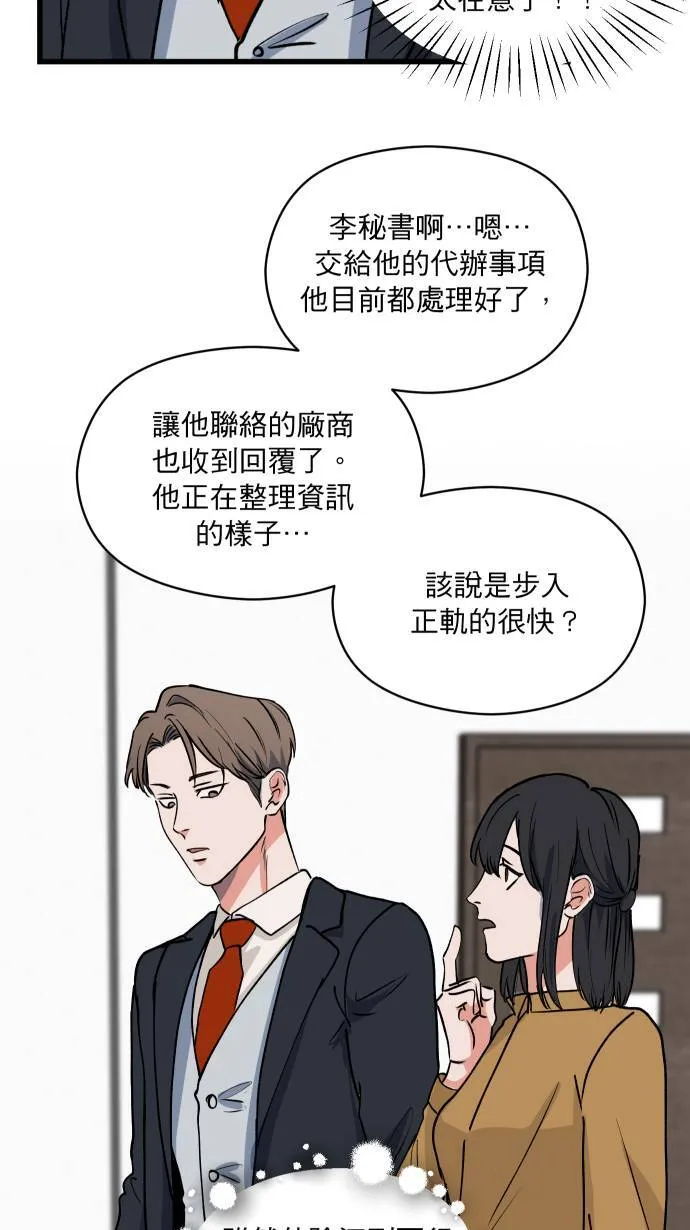第4话 公事包 第4页