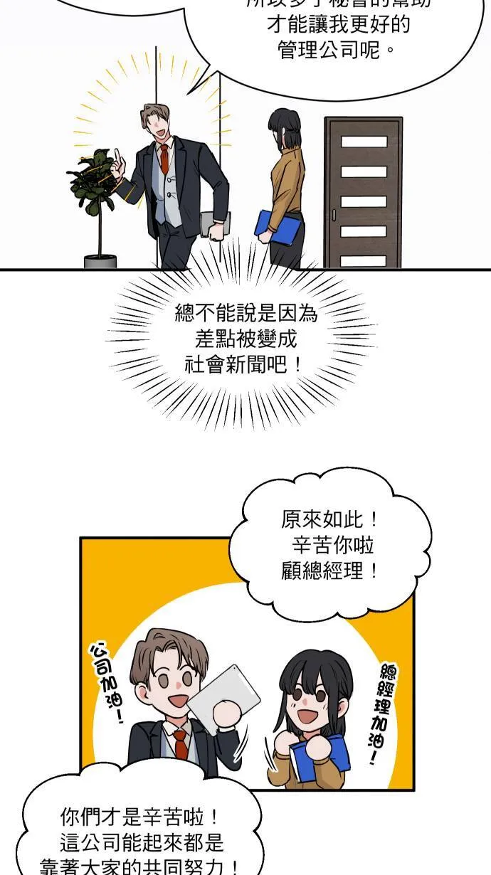 第4话 公事包 第6页