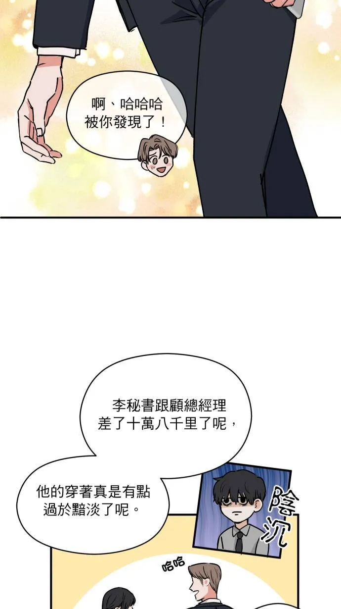 第4话 公事包 第8页