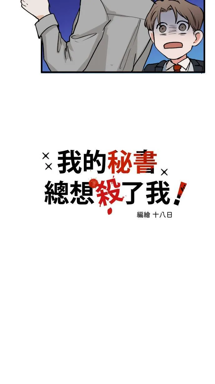 第4话 公事包 第11页