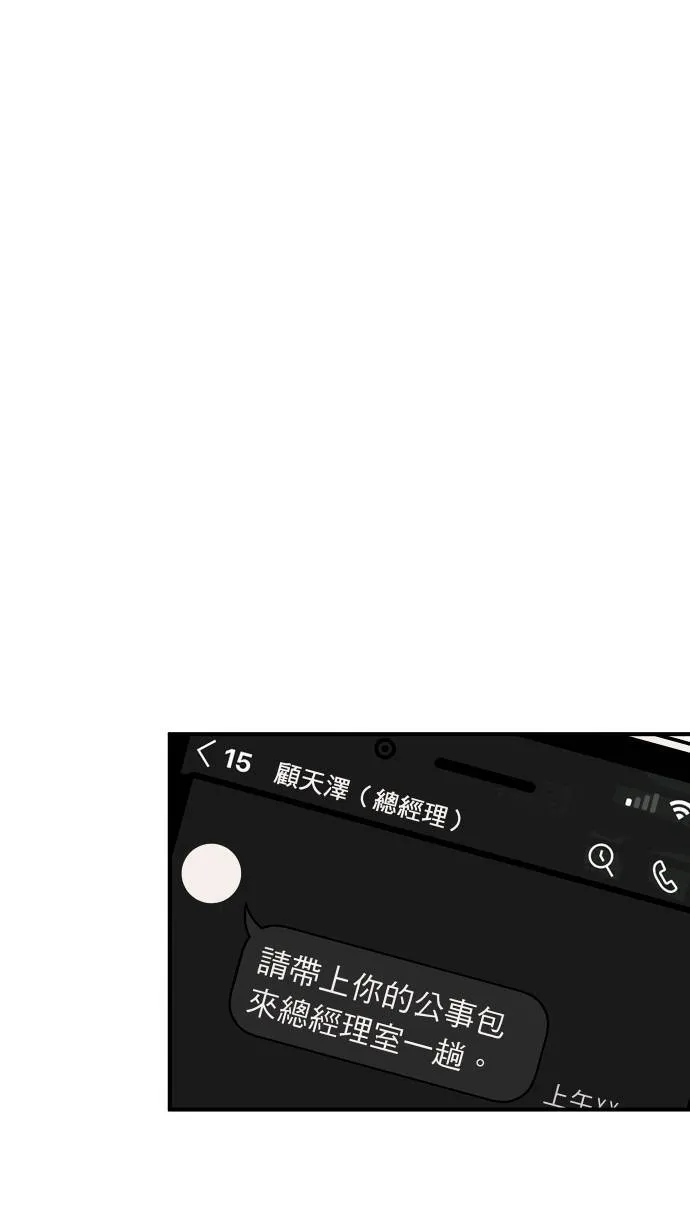 第4话 公事包 第12页