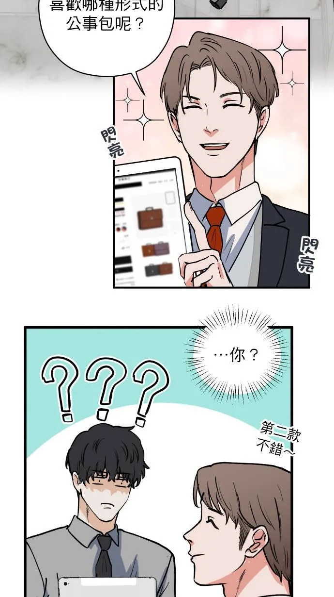 第4话 公事包 第19页