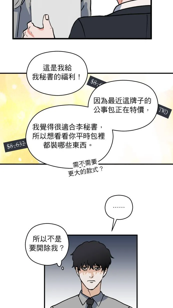 第4话 公事包 第20页