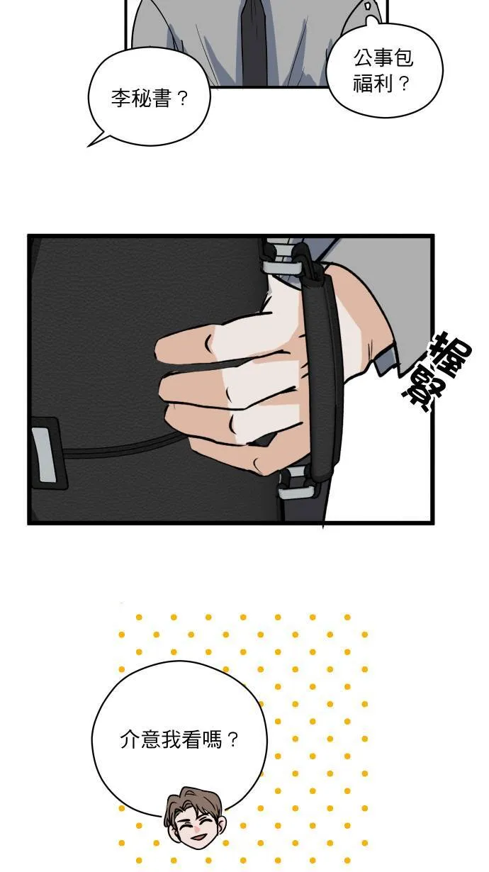 第4话 公事包 第21页