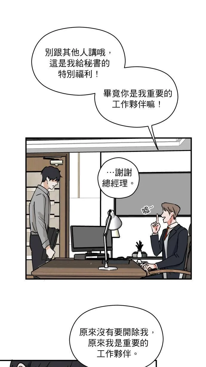 第4话 公事包 第23页