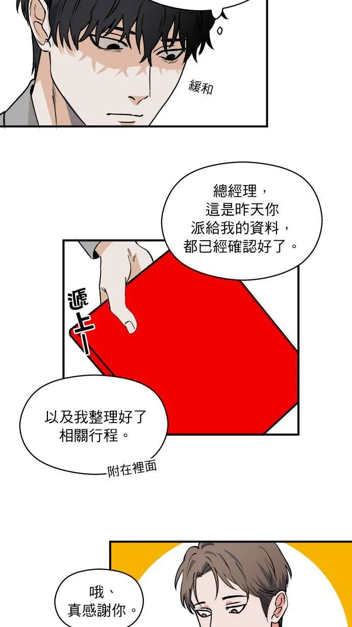 第4话 公事包 第24页