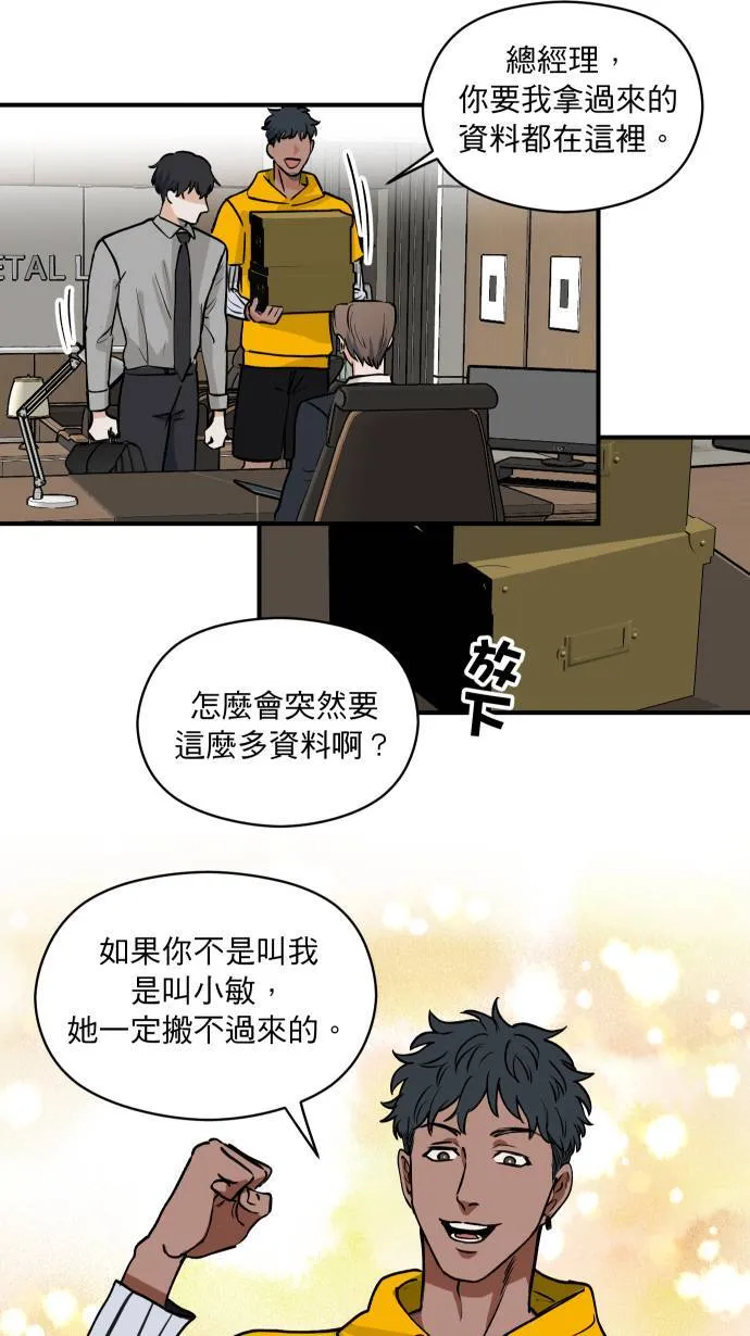 第4话 公事包 第26页
