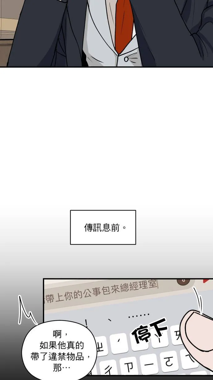 第4话 公事包 第31页