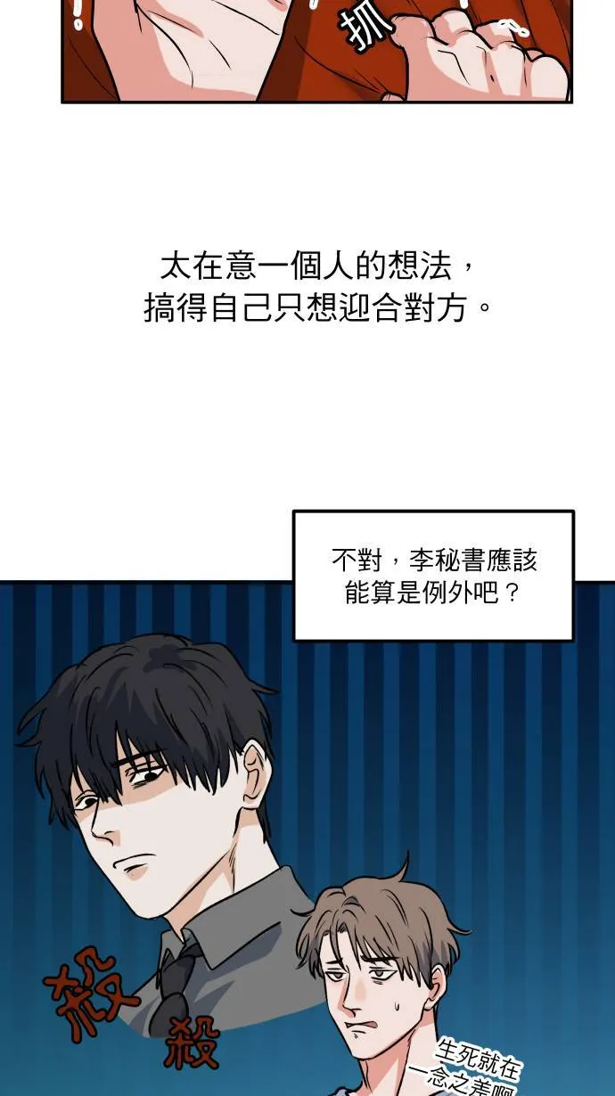 第7话 怎么办到的 第10页