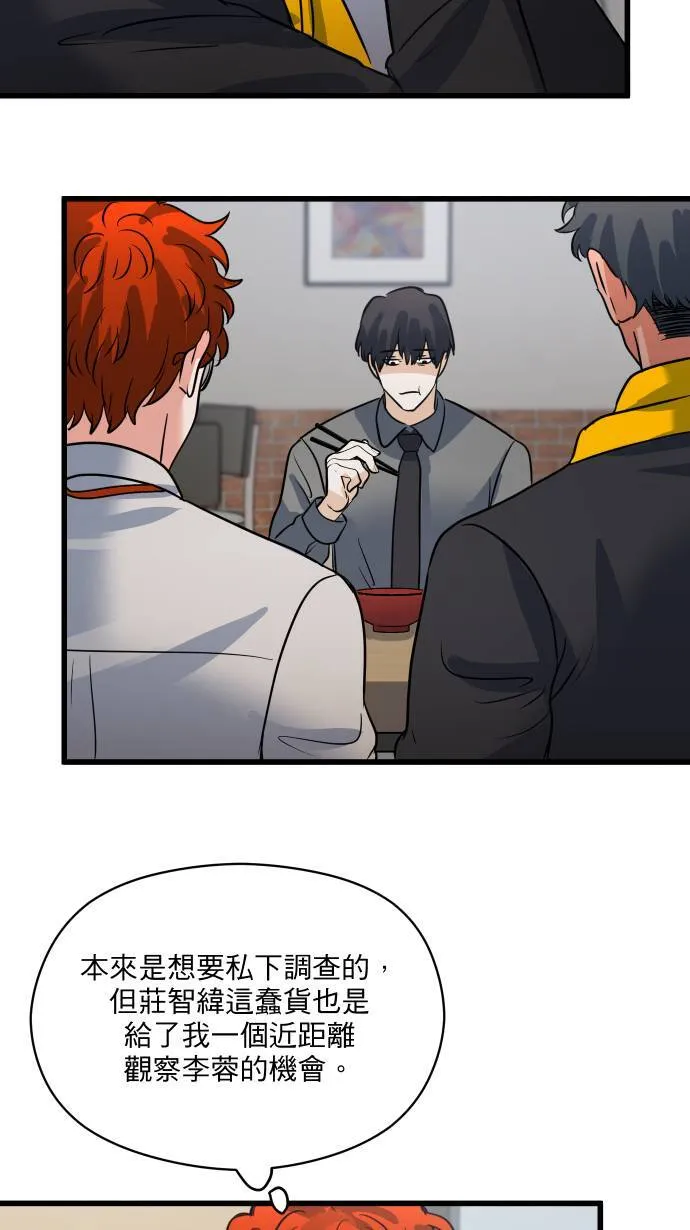 第22话 究竟是谁 第38页