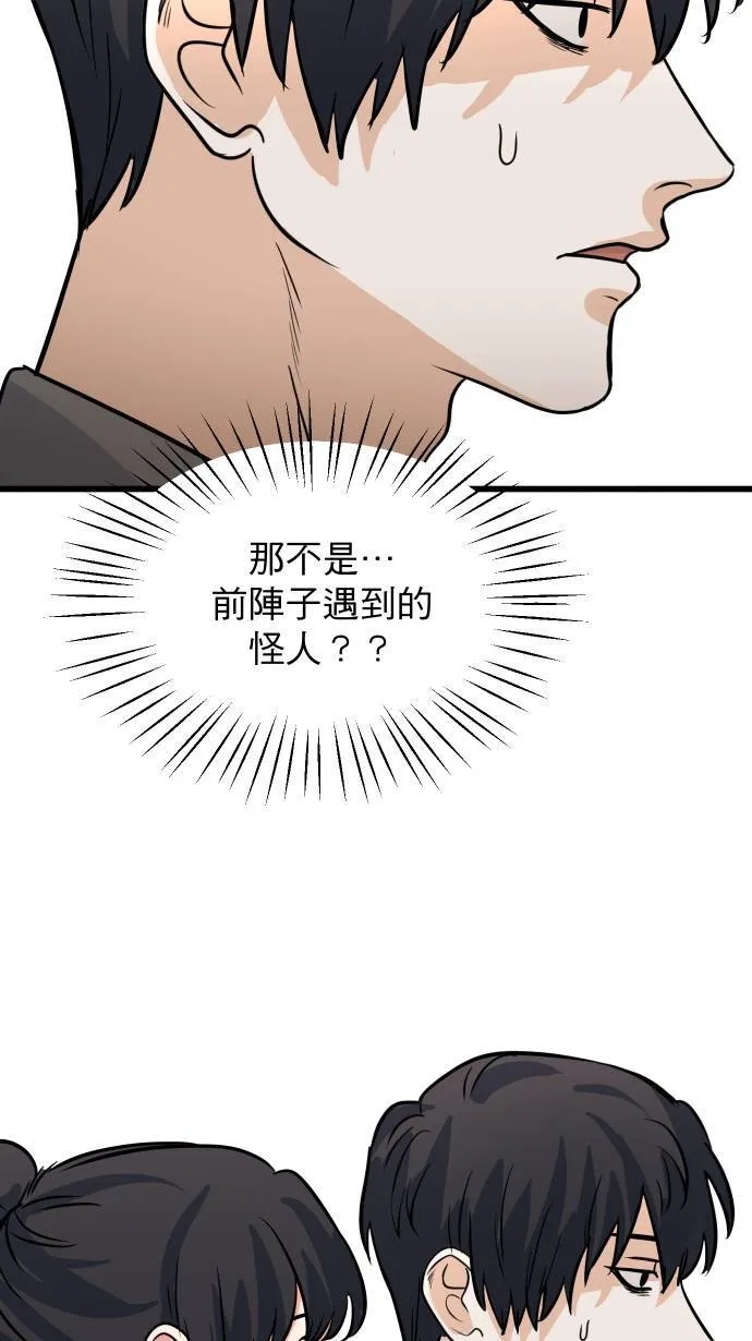 第23话 独领风骚 第16页
