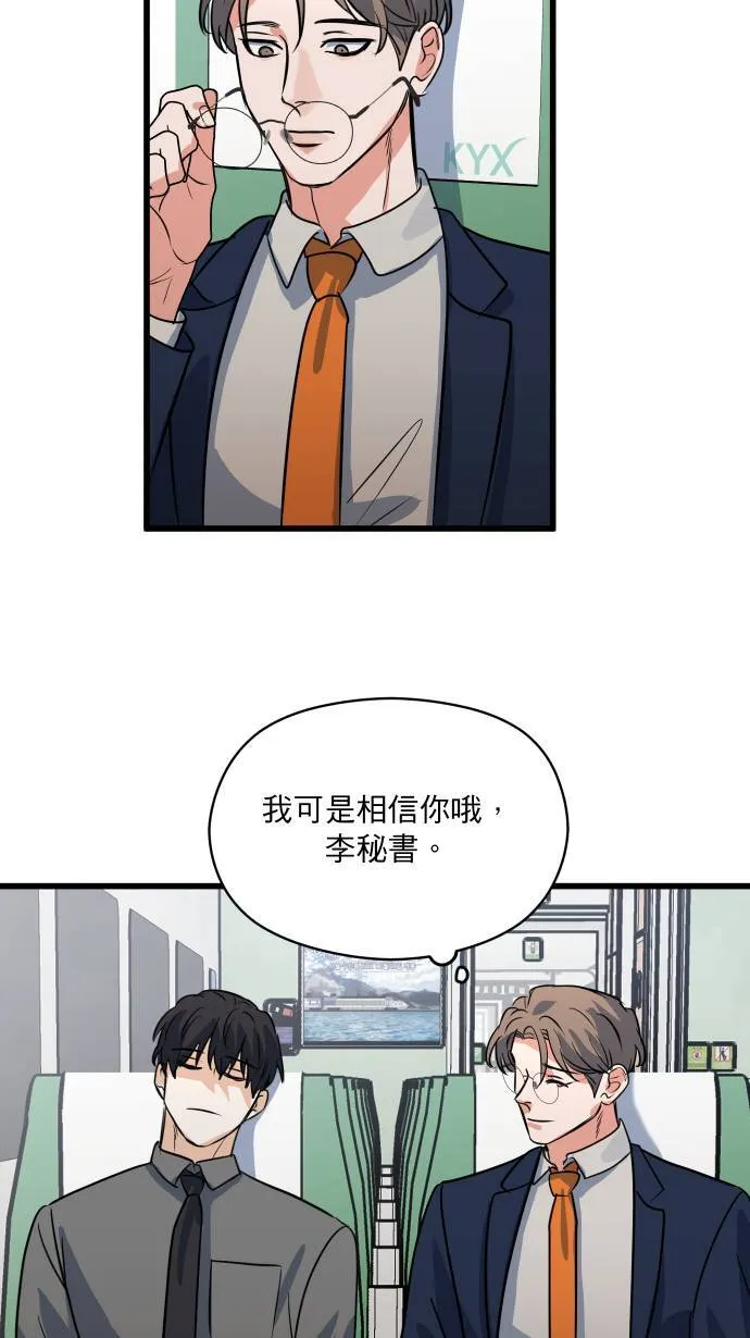 第26话 出差日 第39页