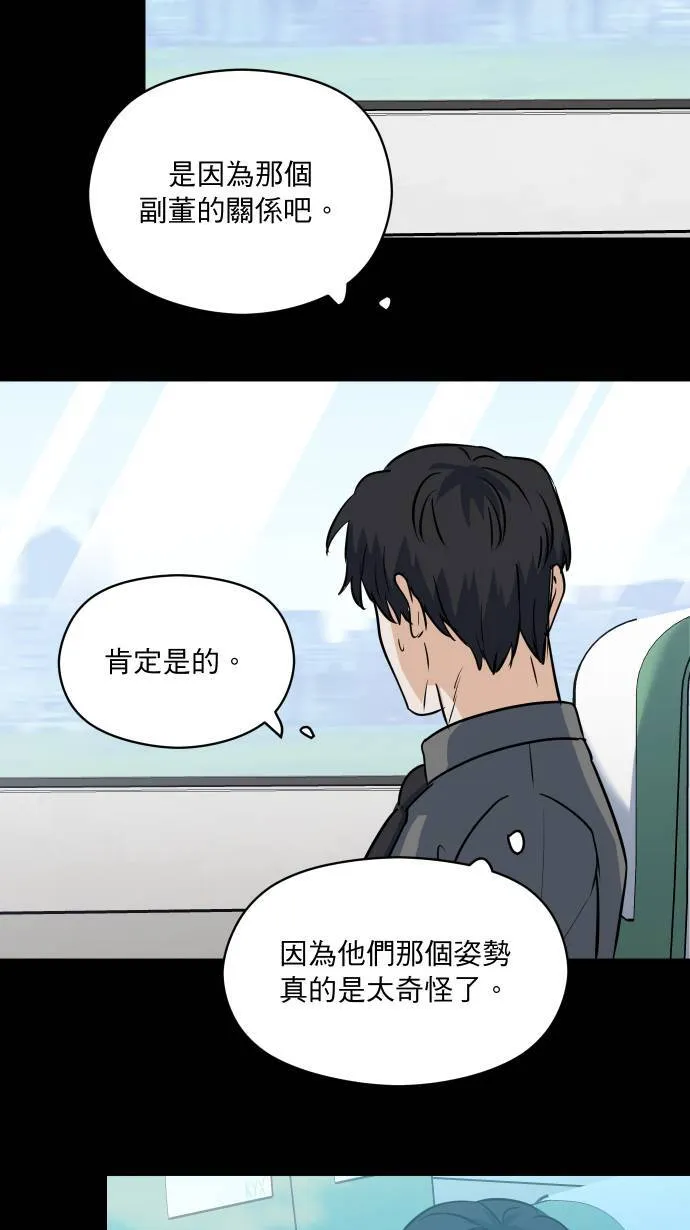 第27话 这种交情 第4页