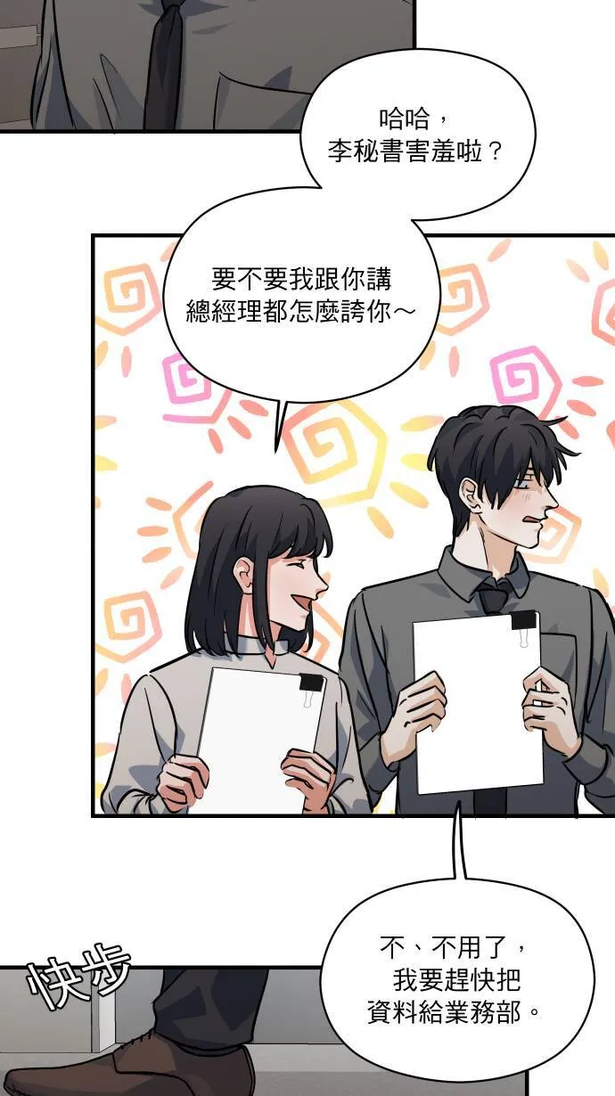 第34话 不喜欢吗 第51页
