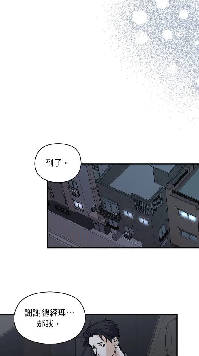 第36话 为什么对我这么好 第44页