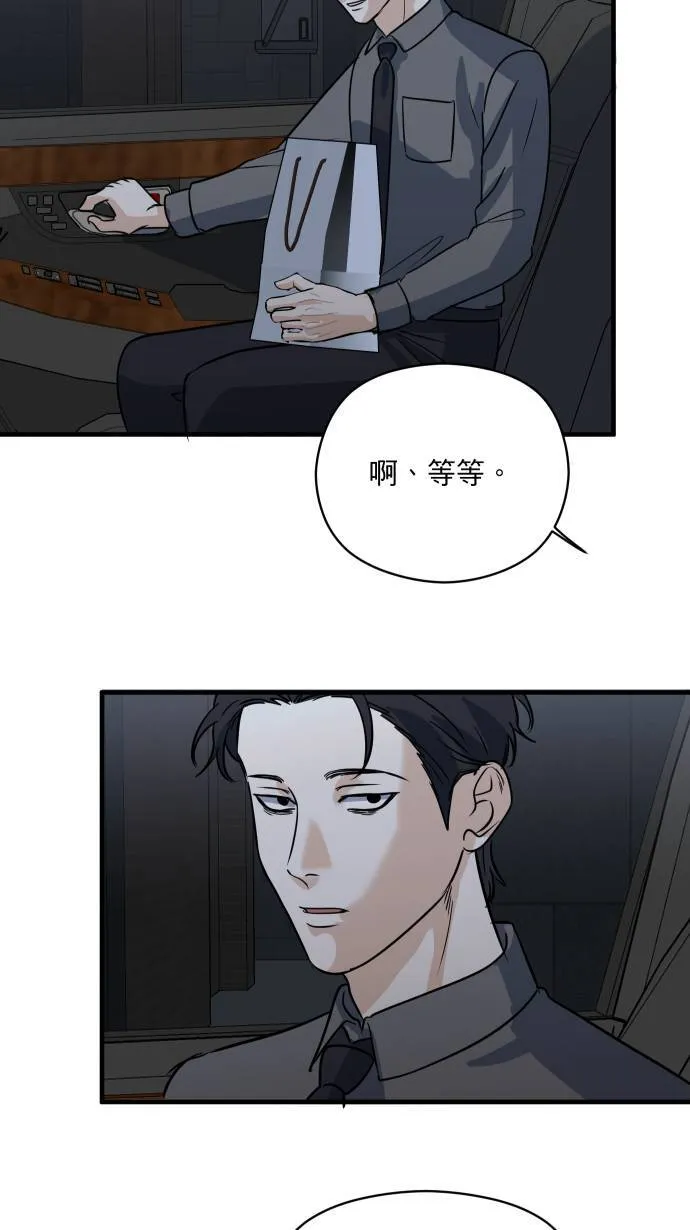 第36话 为什么对我这么好 第45页