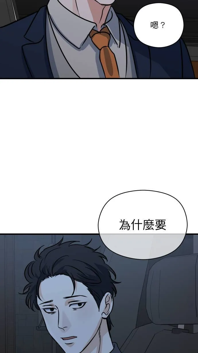 第36话 为什么对我这么好 第52页