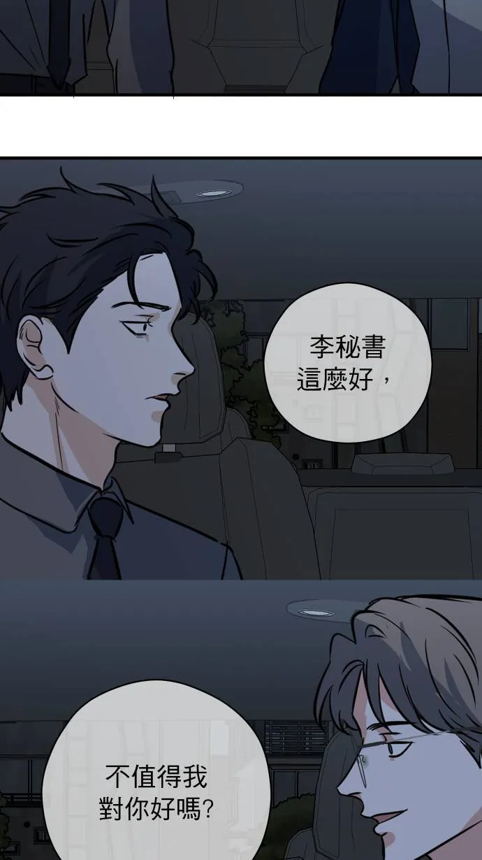 第36话 为什么对我这么好 第56页
