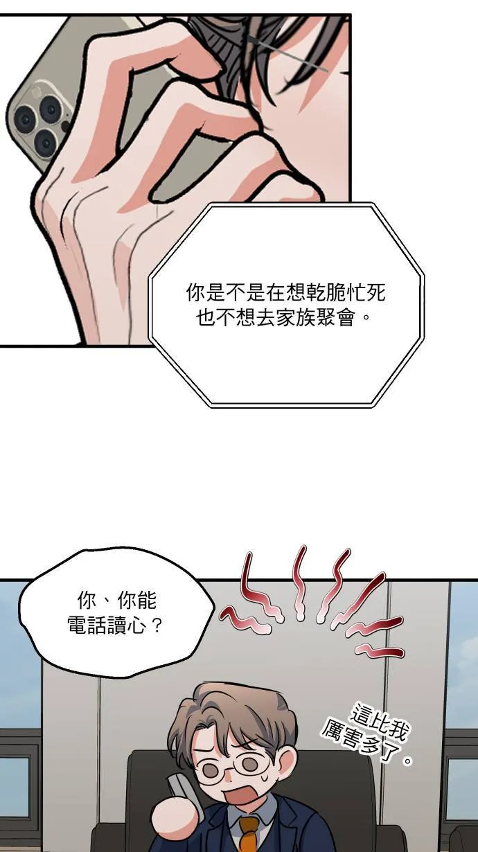第37话 难道是吊桥效应？ 第29页