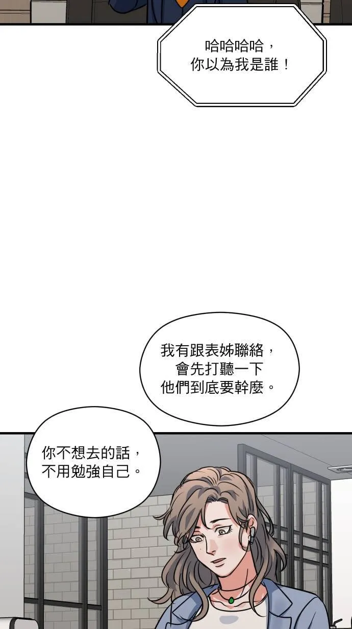 第37话 难道是吊桥效应？ 第30页