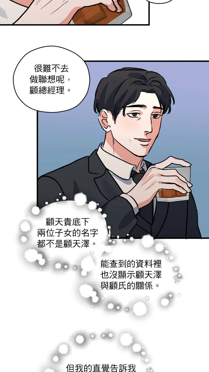 第38话 任性一次 第18页