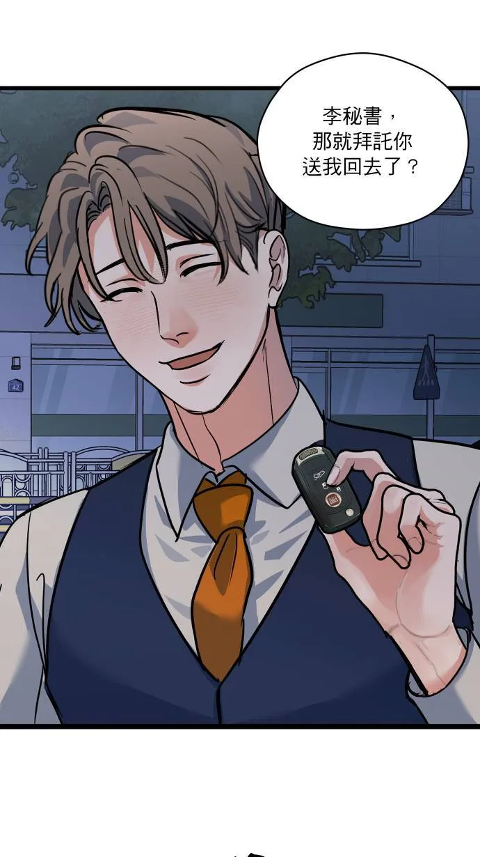 第39话 怎么会醉成这样！？ 第13页