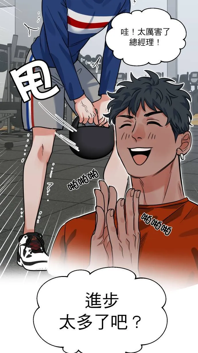 第43话 那是我吧？ 第2页