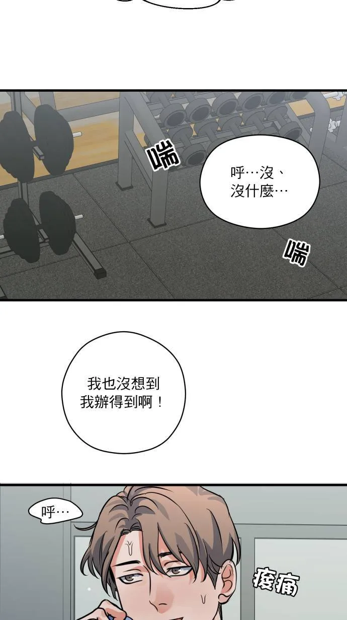 第43话 那是我吧？ 第3页