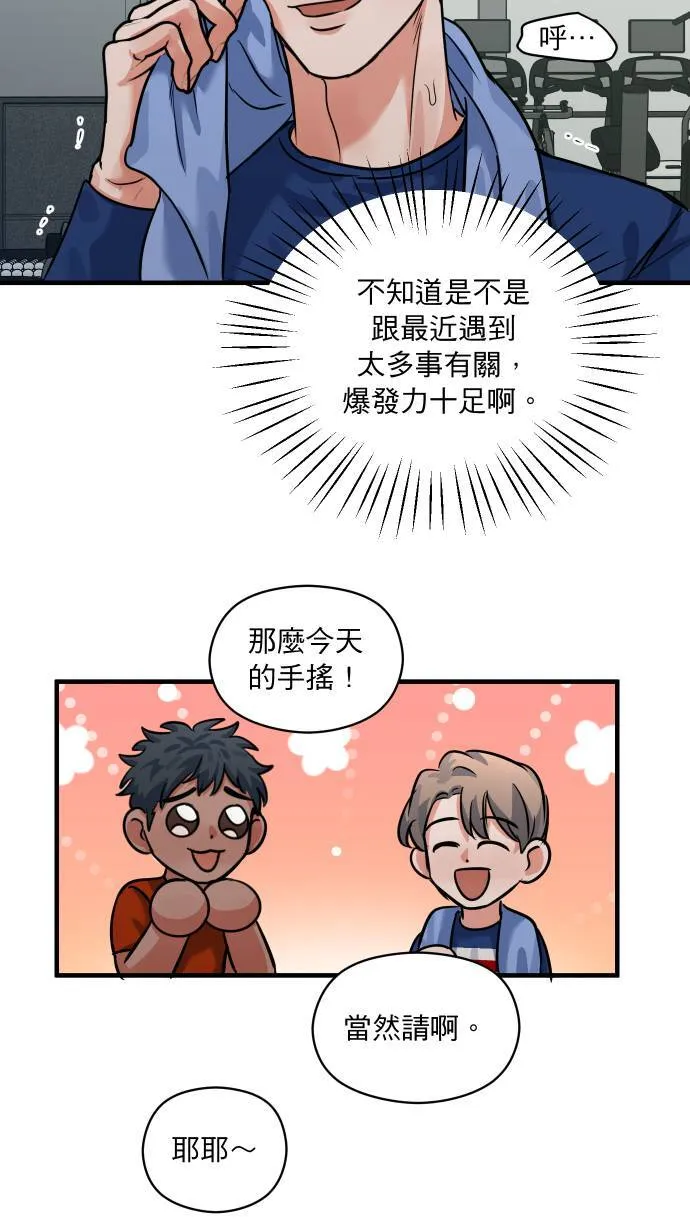 第43话 那是我吧？ 第4页