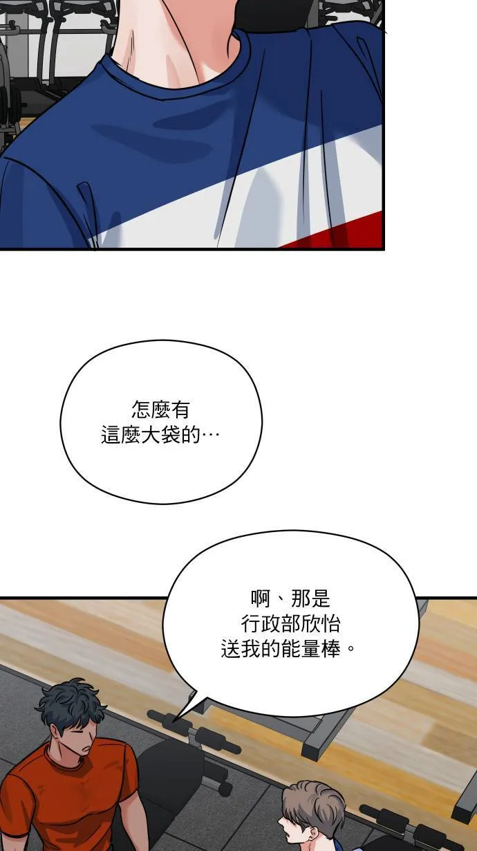 第43话 那是我吧？ 第6页
