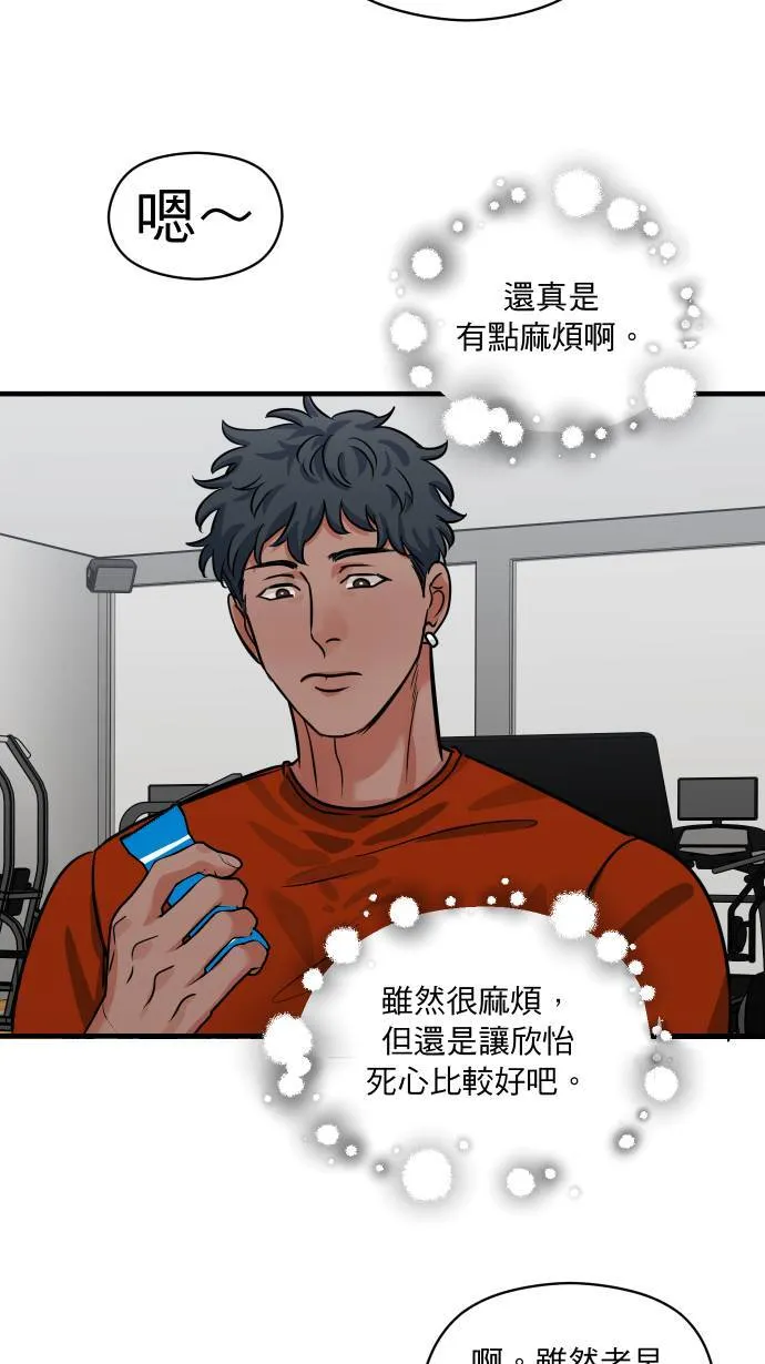 第43话 那是我吧？ 第9页