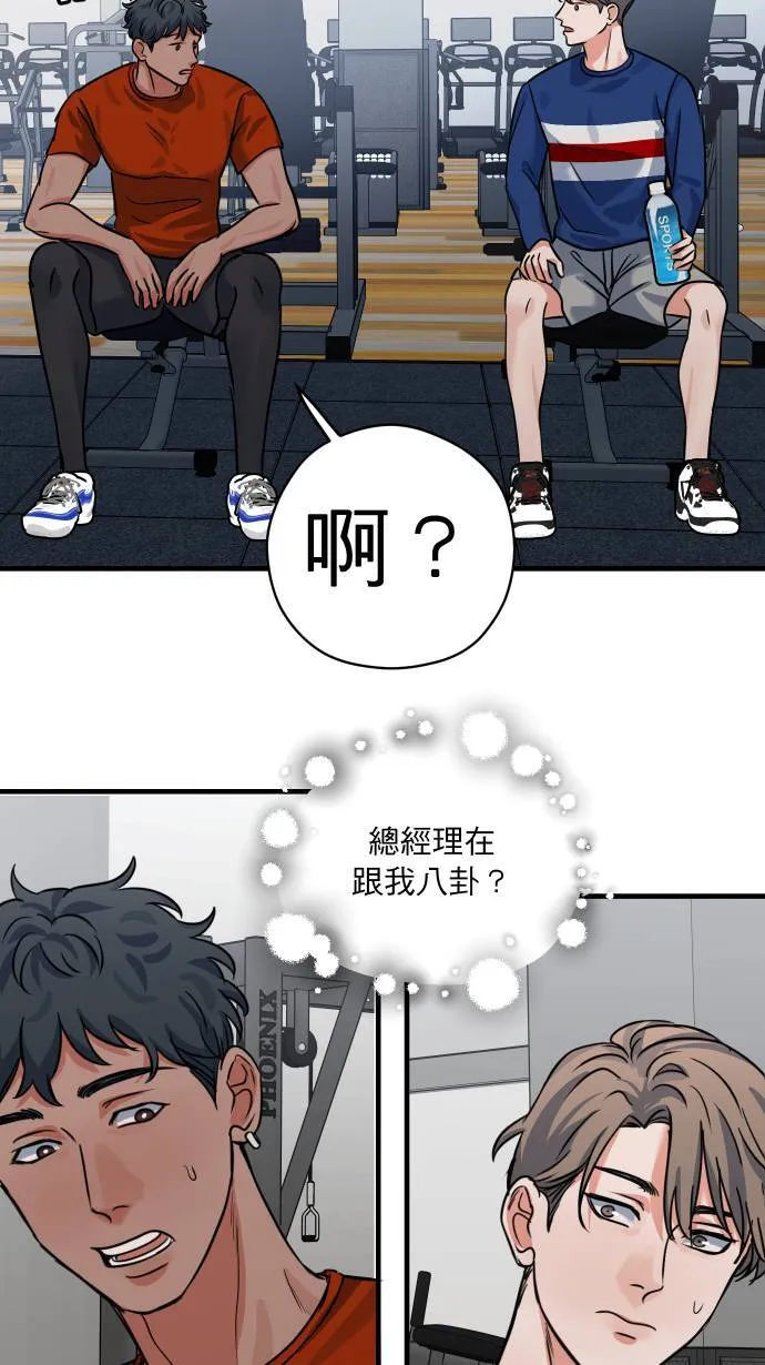 第43话 那是我吧？ 第11页